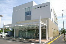 立川新緑クリニック