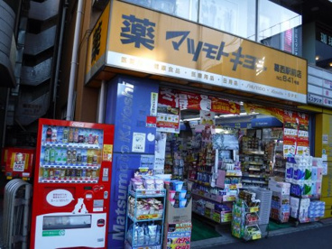 マツモトキヨシ 葛西駅前店の画像1