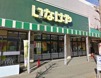 いなげやina21 大和桜ヶ丘店