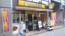 カレーハウスCoCo壱番屋 東成区大今里店