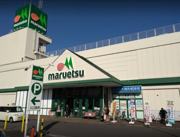 マルエツ 安食店の画像1