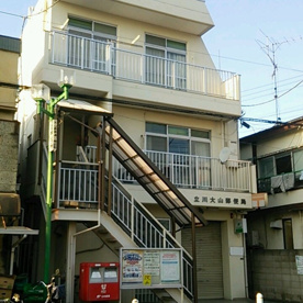 立川大山郵便局の画像1
