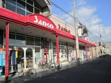 スーパーSANKO(サンコー) 瓜破店