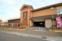 竜泉寺の湯 八王子みなみ野店