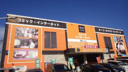 快活club 知立店情報ページ 敷金0 礼金0物件多数 西三河のお部屋探しはハタスパートナー