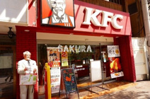 ケンタッキーフライドチキン平塚店