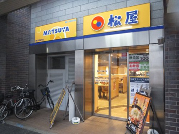 株式会社松屋フーズ 新中野鍋谷横丁店の画像1