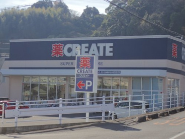 クリエイトSD(エス・ディー) 清水緑が丘店の画像1