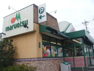 マルエツ ひばりが丘店の画像1