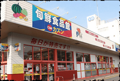 旬鮮食品館カズン お花茶屋店の画像1
