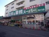 業務スーパー 今川店