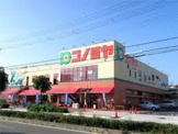スーパーマーケット コノミヤ 南田辺店