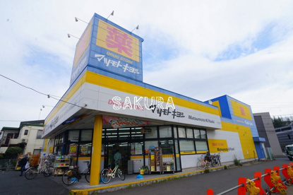 ドラッグストア マツモトキヨシ 日吉箕輪店の画像1