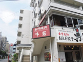 牛若