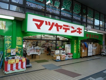 マツヤデンキ 学芸大学店の画像1