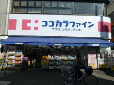 ココカラファイン 学芸大学駅前店の画像1