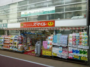 スマイルドラッグ 学芸駅前店の画像1