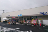 ウエルシア本藤沢店