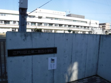 江戸川区立第二葛西小学校の画像1