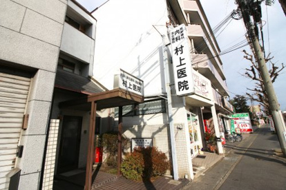 村上医院の画像1
