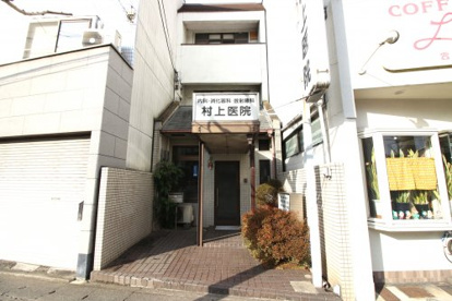 村上医院の画像2