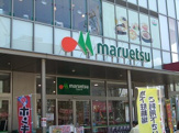 マルエツ 金町店