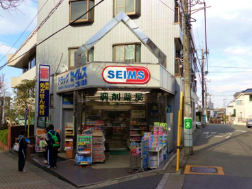 ドラッグセイムス 二俣川薬局の画像1