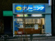 ポニークリーニング西日暮里店の画像