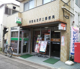 世田谷北沢三郵便局情報ページ 大久保 西新宿の賃貸マンションは株式会社晴る家