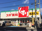 スギ薬局