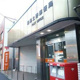 練馬立野郵便局の画像
