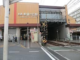 希望が丘駅の画像1