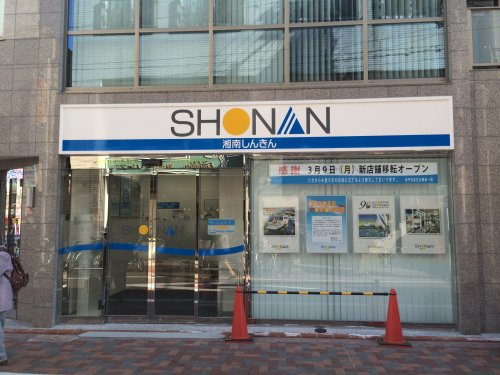 湘南信用金庫藤沢支店情報ページ|藤沢市の戸建てや未公開物件といった