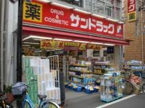 サンドラッグ東十条店の画像1