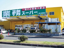 業務スーパー 檜尾店