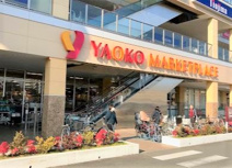 スーパー ヤオコー 八王子並木町店