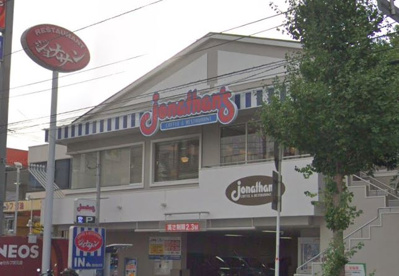ジョナサン 横浜宮元町店の画像1