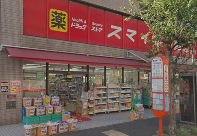 ドラッグストアスマイル 横浜蒔田店の画像1