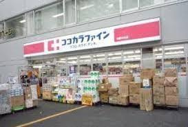 ココカラファイン上池袋店の画像1