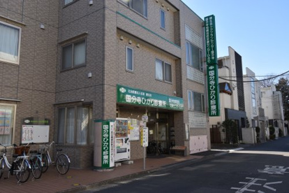 国分寺ひかり診療所の画像1