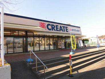 クリエイトSD金沢西釜利谷店の画像1