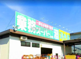 業務スーパー 鶴ヶ峰店