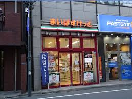 まいばすけっと板橋駅東口店の画像1