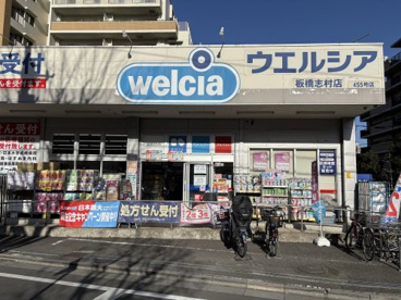ウエルシア板橋志村店の画像1