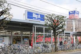 ビッグエー東大和桜が丘店の画像1