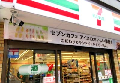セブンイレブン 横浜市沢町店の画像1