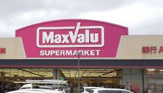Maxvalu(マックスバリュ) 太子橋店