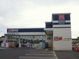 クリエイトSD(エス・ディー) 大和中央店