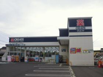 クリエイトSD(エス・ディー) 大和中央店