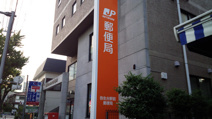 弥生台駅前郵便局